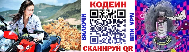 как найти   Зеленогорск  Codein напиток Lean (лин) 