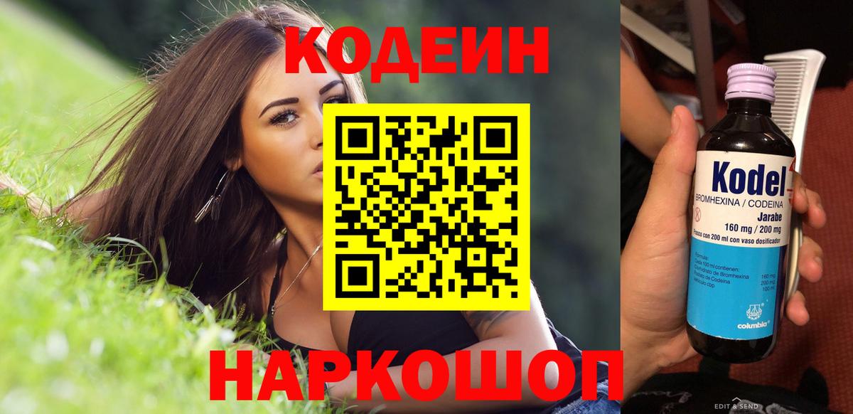 Зеленогорск  Кодеин Purple Drank  Кодеиновый сироп Lean напиток Lean (лин)  Вход с VPN 