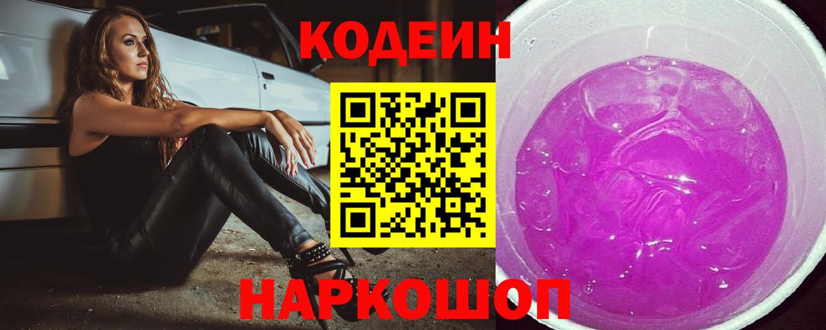 Codein Purple Drank Зеленогорск
