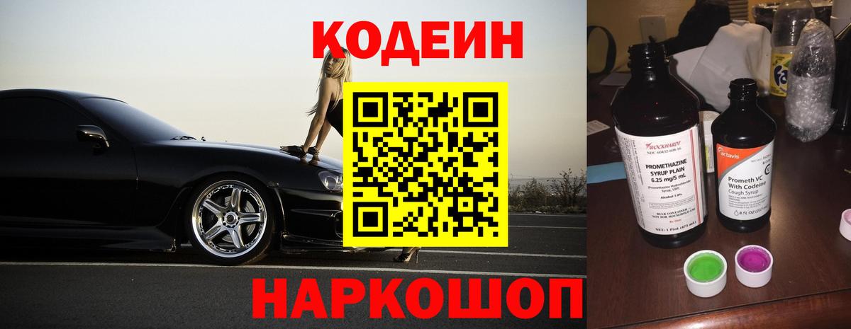 Кодеин напиток Lean (лин)  Кодеиновый сироп Lean напиток Lean (лин)  Зеленогорск 