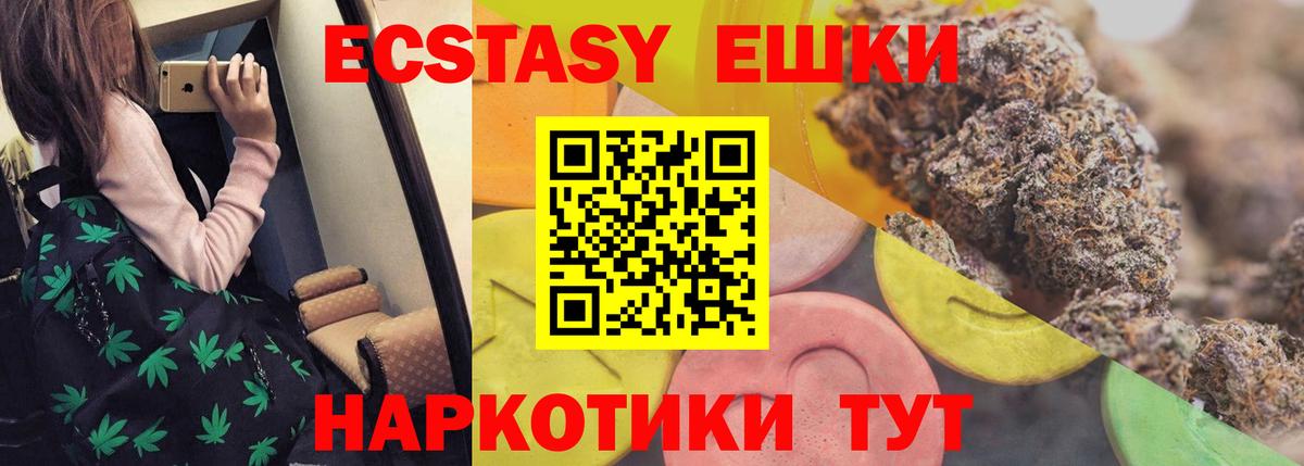 ЭКСТАЗИ 300 mg  Вход с VPN  Ecstasy круглые  Зеленогорск 