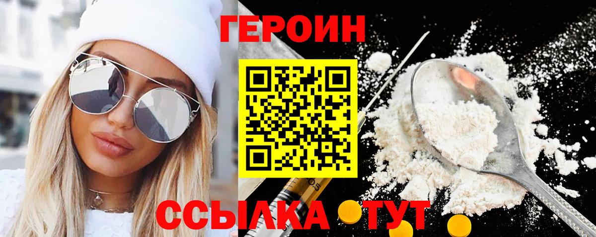 ГЕРОИН герыч Зеленогорск