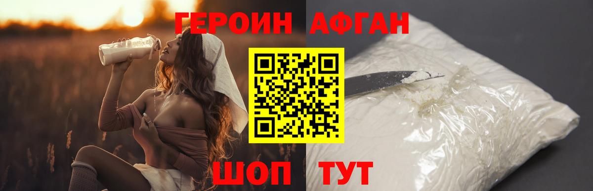 Героин афганец  Зеленогорск 