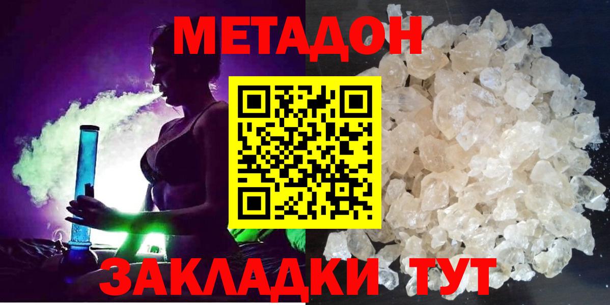 Зеленогорск  МЕТАДОН methadone  Метадон VHQ  гидра онион  Вход с VPN 