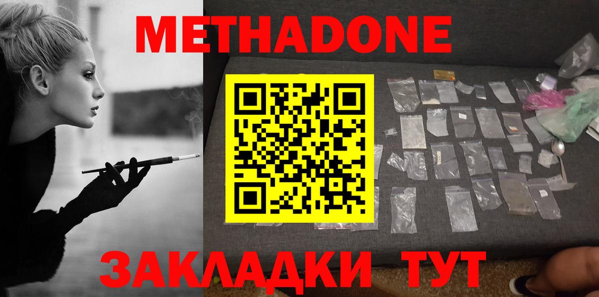 МЕТАДОН methadone Зеленогорск